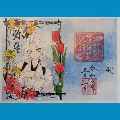 坪沼八幡神社の御朱印