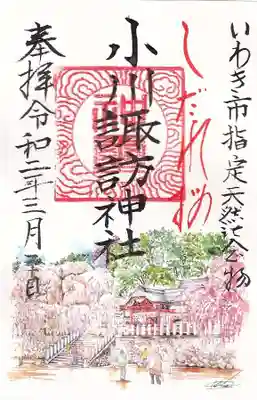 限定御朱印