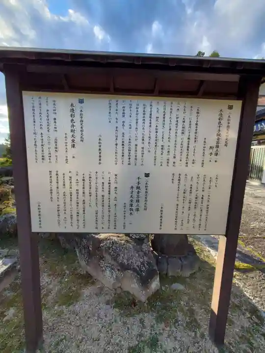 治陸寺(福島県)