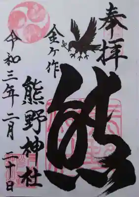 御朱印（片面）