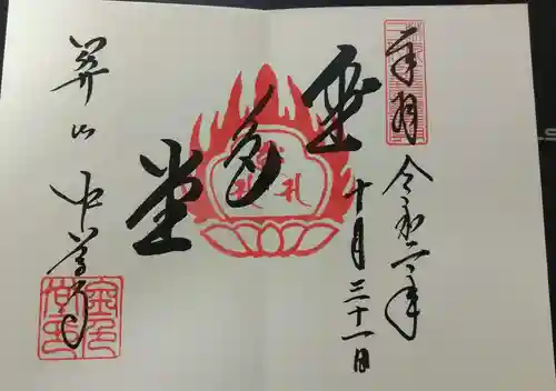 中尊寺の御朱印