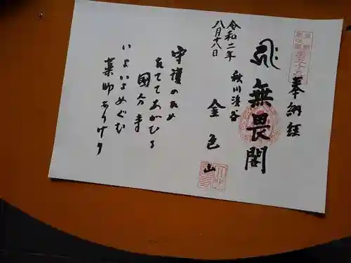 大悲願寺の御朱印