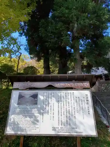 黒沼神社(福島県)