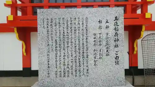 玉造稲荷神社の御朱印