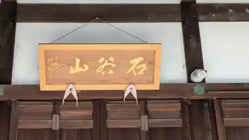 万因寺(京都府)