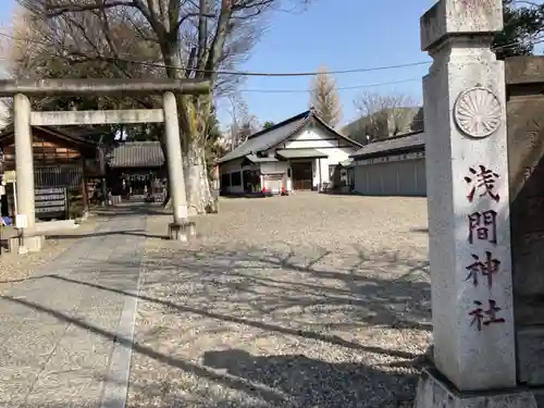 浅間神社(東京都)