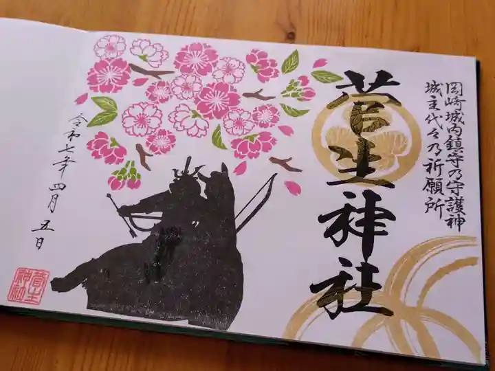 菅生神社(愛知県)