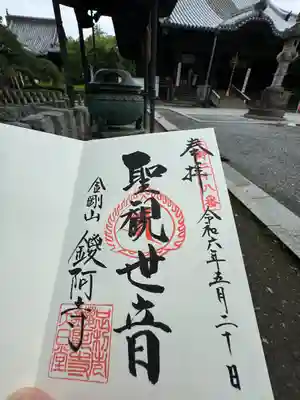 鑁阿寺(栃木県)