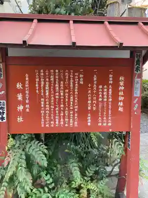 秋葉神社の歴史