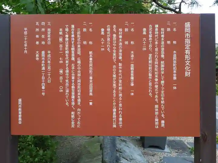 大泉寺(岩手県)