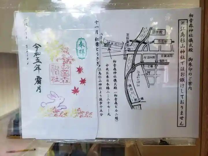 初音森神社(東京都)