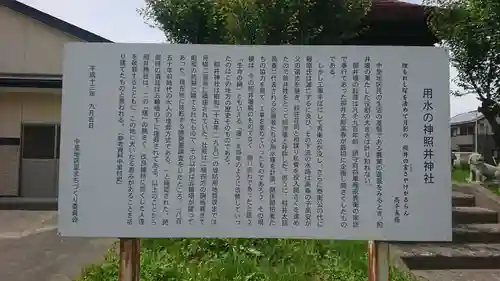 照井神社(岩手県)