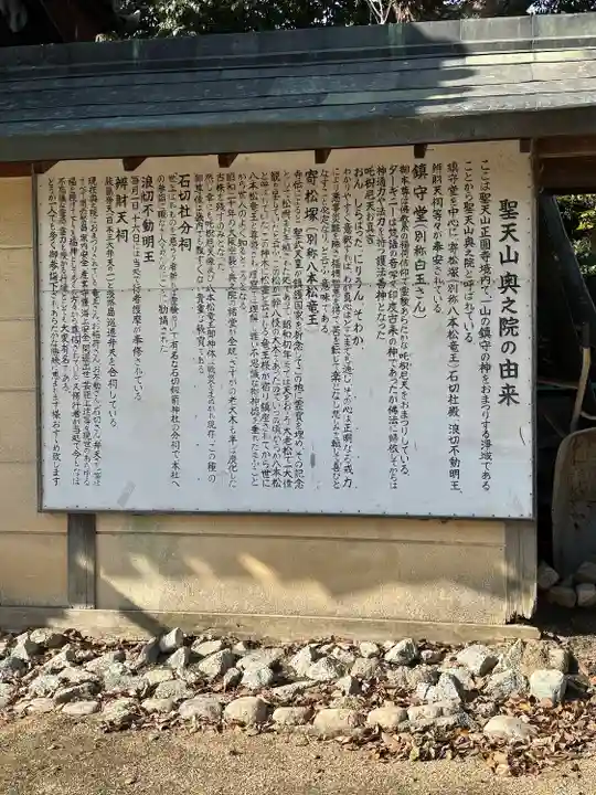 聖天山正圓寺(大阪府)