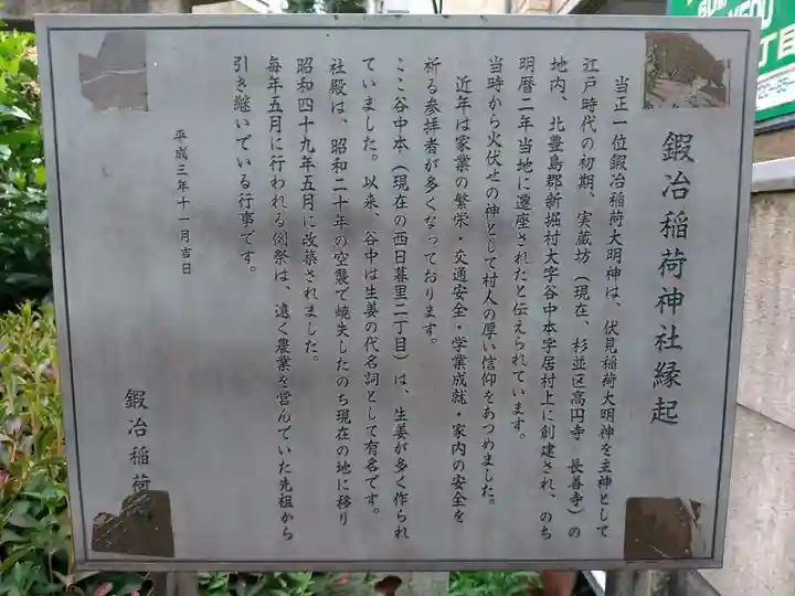 鍛冶稲荷神社の歴史
