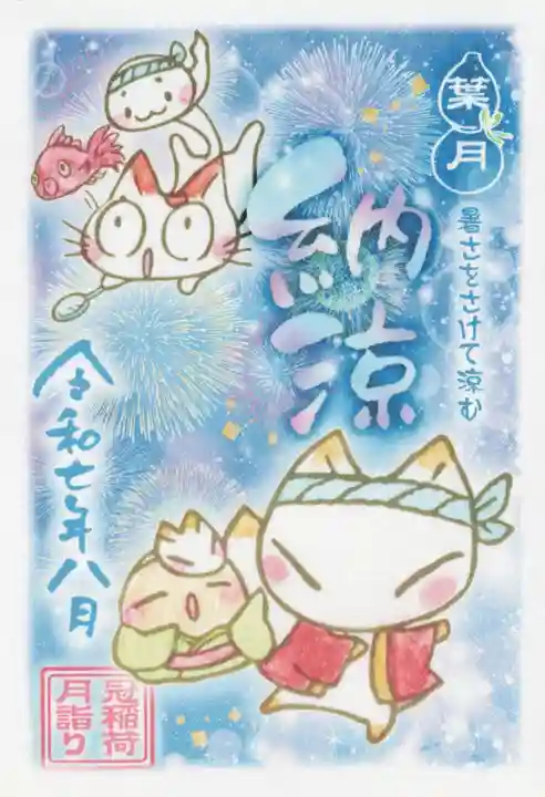 冠稲荷神社(群馬県)