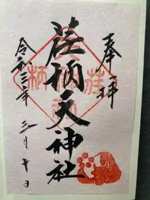 荏柄天神社(神奈川県)