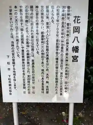 花岡八幡宮(山口県)