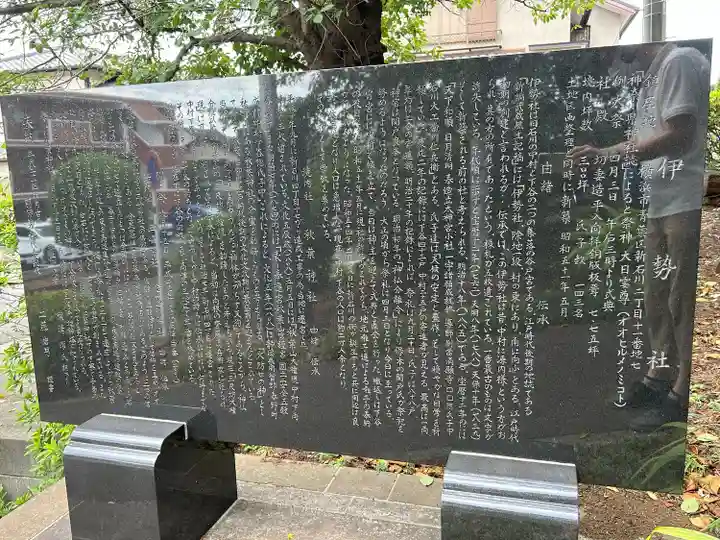 伊勢社(神奈川県)