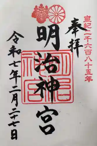 明治神宮の御朱印
