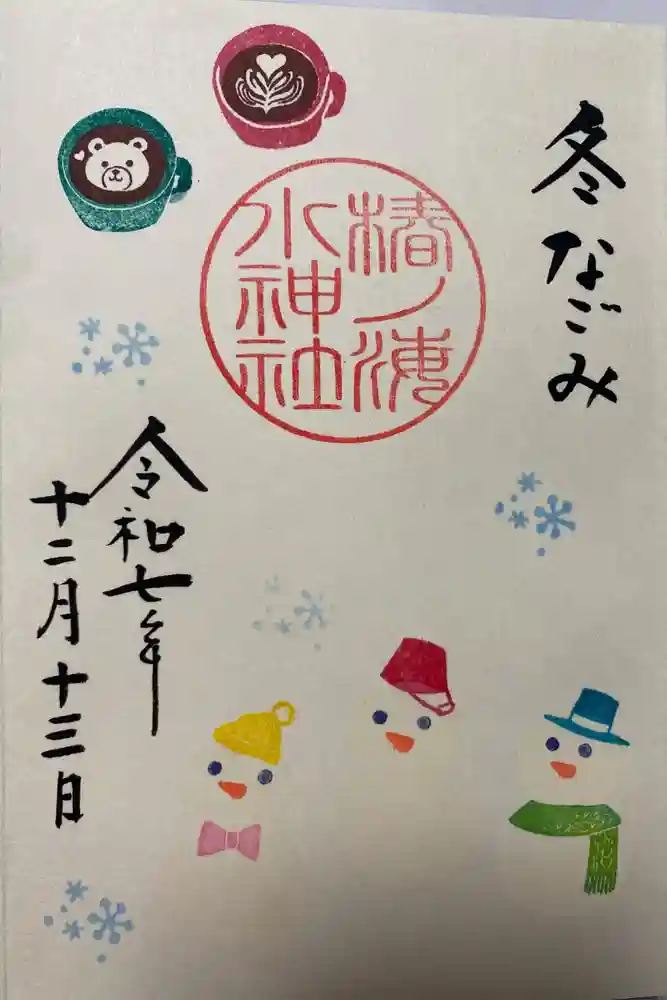 椿ノ海　水神社の御朱印