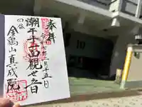 真成院(東京都)