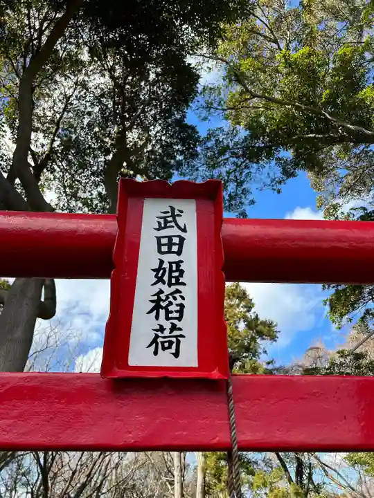 佐波波地祇神社(茨城県)