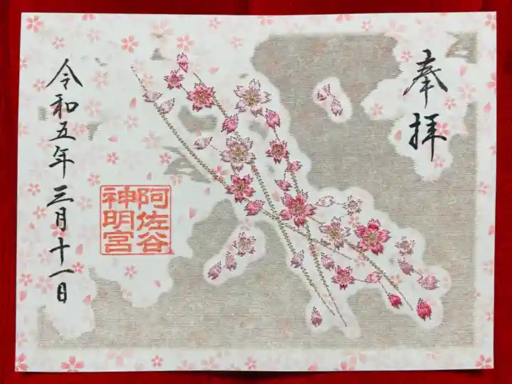 阿佐ヶ谷神明宮(東京都)