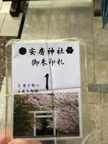 安房神社(千葉県)