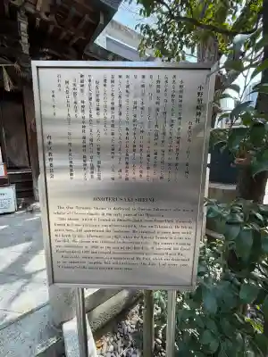 小野照崎神社の{uncategorized: "未分類", other: "その他", undefined: "問題あり", building: "その他建物", grave: "お墓", sacred_gate: "鳥居", guardian: "狛犬", statue: "像", buddha: "仏像", history: "歴史", nature: "自然", garden: "庭園", animal: "動物", pagoda: "塔", temizu: "手水舎", mountain_gate: "山門・神門", sanctuary: "本殿・本堂", subordinate: "末社・摂社", art: "芸術", scenery: "景色", jizo: "地蔵", ema: "絵馬", goshuin: "御朱印", omikuji: "おみくじ", items: "授与品その他", amulet: "お守り", goshuincho: "御朱印帳", eats: "食事", festival: "お祭り", votive_dance: "神楽", shichigosan: "七五三参", wedding: "結婚式", experience: "体験その他", initially: "初詣", around: "周辺", anti_infection: "感染症対策"}