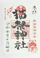 湯島御霊社(東京都)