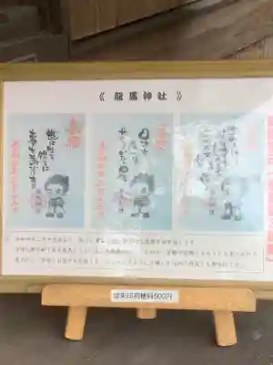 龍馬神社(岐阜県)