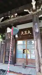 経王寺の建物その他