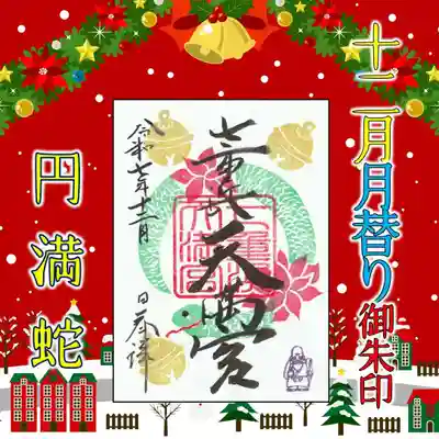 七重浜海津見神社(北海道)