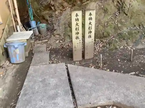 大杉神社のその他建物