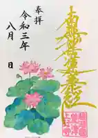 上行寺の御朱印