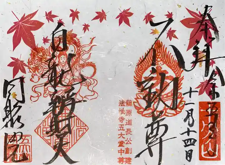 五大堂同聚院(京都府)