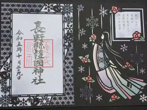 長野縣護國神社(長野県)