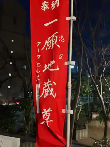 一願地蔵尊(東京都)