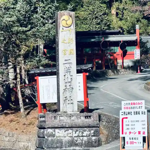 日光二荒山神社(栃木県)