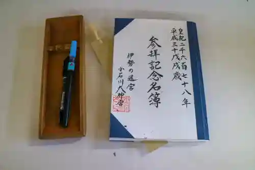 【閉業】小石川大神宮の授与品その他