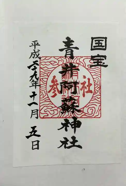 青井阿蘇神社(熊本県)