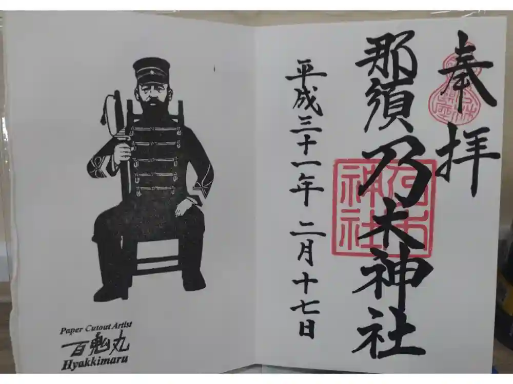 乃木神社の御朱印