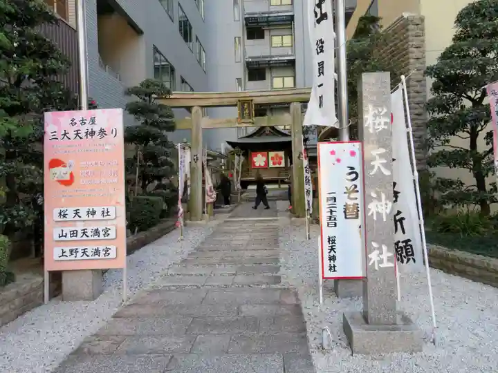 櫻天神社のその他建物