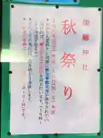 柴籬神社のその他建物