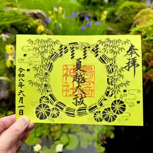 鳥谷崎神社の御朱印 2026年06月01日(月)〜(2026年05月28日(木) 16時40分57秒投稿)