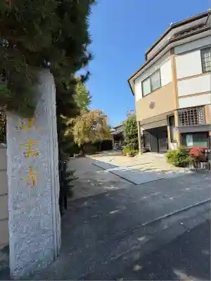 正雲寺(佐賀県)