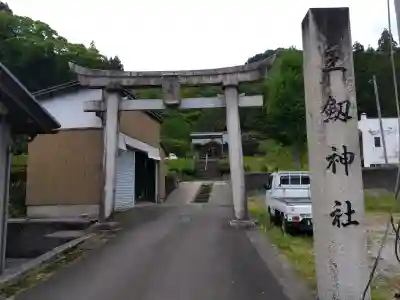 王劔神社の{uncategorized: "未分類", other: "その他", undefined: "問題あり", building: "その他建物", grave: "お墓", sacred_gate: "鳥居", guardian: "狛犬", statue: "像", buddha: "仏像", history: "歴史", nature: "自然", garden: "庭園", animal: "動物", pagoda: "塔", temizu: "手水舎", mountain_gate: "山門・神門", sanctuary: "本殿・本堂", subordinate: "末社・摂社", art: "芸術", scenery: "景色", jizo: "地蔵", ema: "絵馬", goshuin: "御朱印", omikuji: "おみくじ", items: "授与品その他", amulet: "お守り", goshuincho: "御朱印帳", eats: "食事", festival: "お祭り", votive_dance: "神楽", shichigosan: "七五三参", wedding: "結婚式", experience: "体験その他", initially: "初詣", around: "周辺", anti_infection: "感染症対策"}