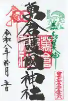 万倉護国神社の御朱印