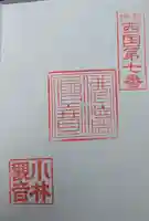 宝林寺(三重県)