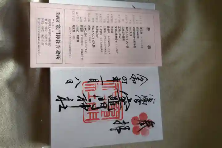 宝満宮竈門神社(福岡県)